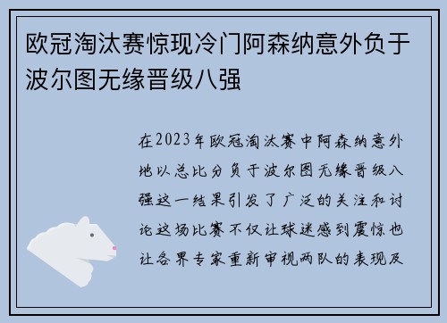 欧冠淘汰赛惊现冷门阿森纳意外负于波尔图无缘晋级八强